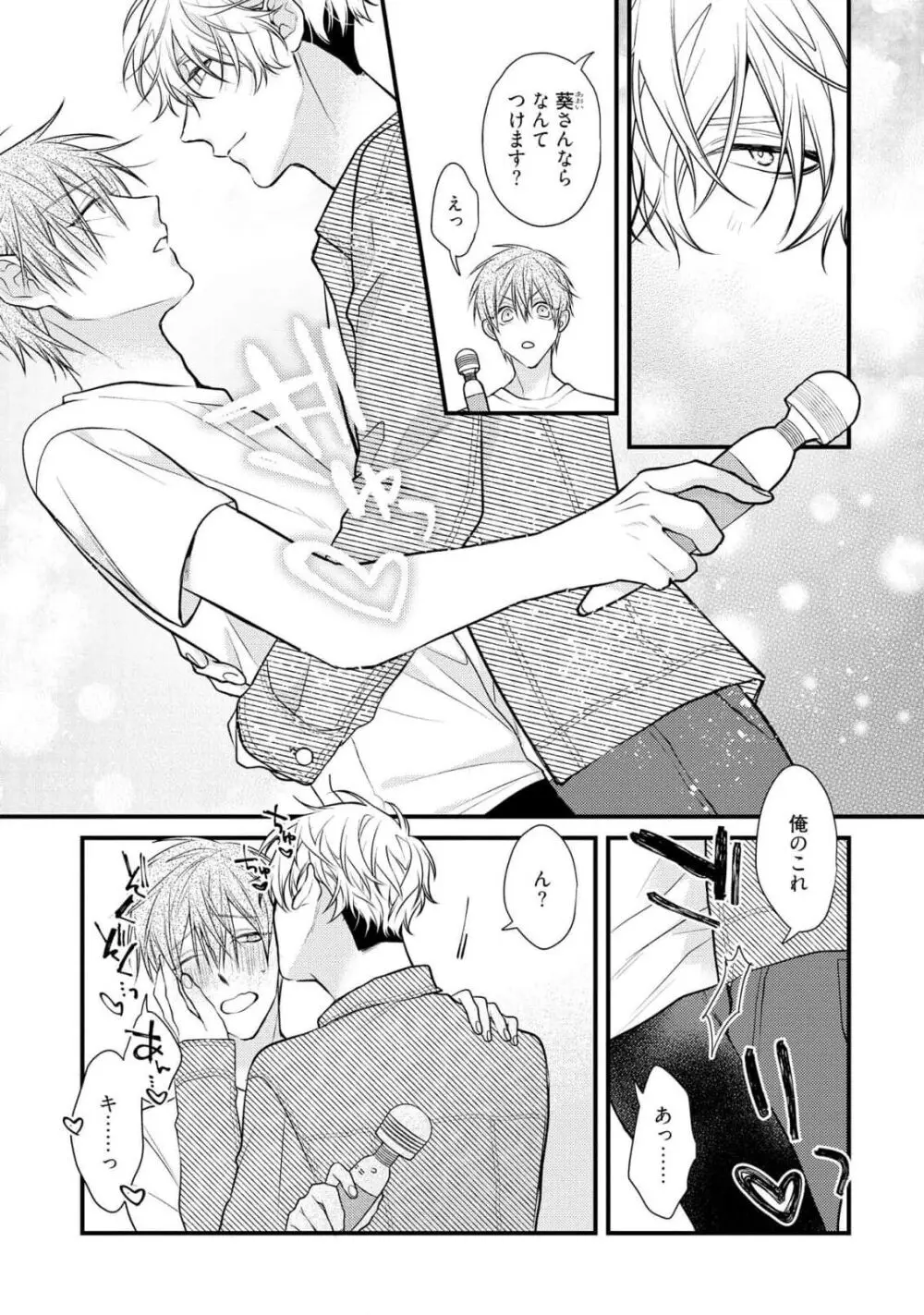 えっちは週7希望ですっ! Page.47