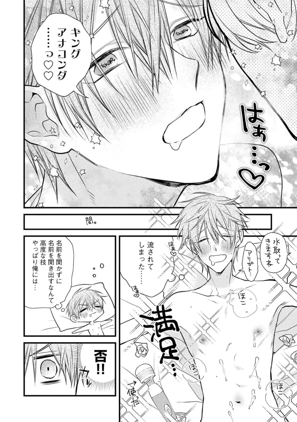 えっちは週7希望ですっ! Page.48