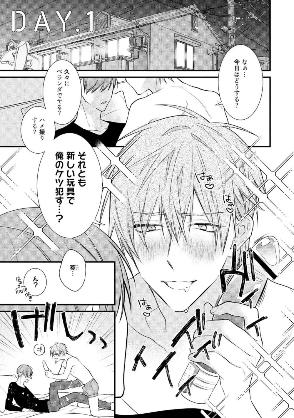 えっちは週7希望ですっ! Page.5