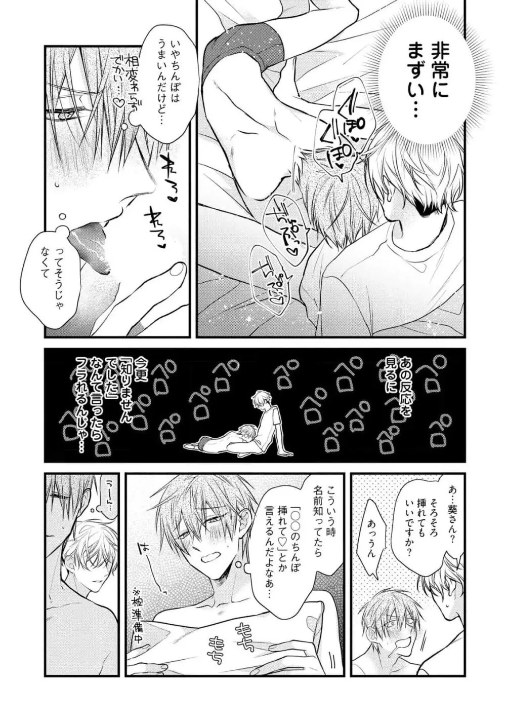 えっちは週7希望ですっ! Page.51