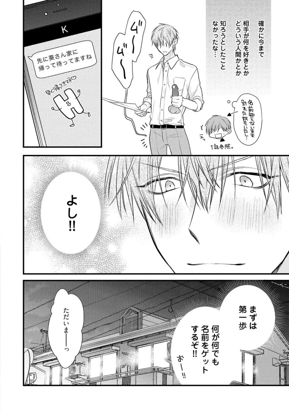 えっちは週7希望ですっ! Page.54