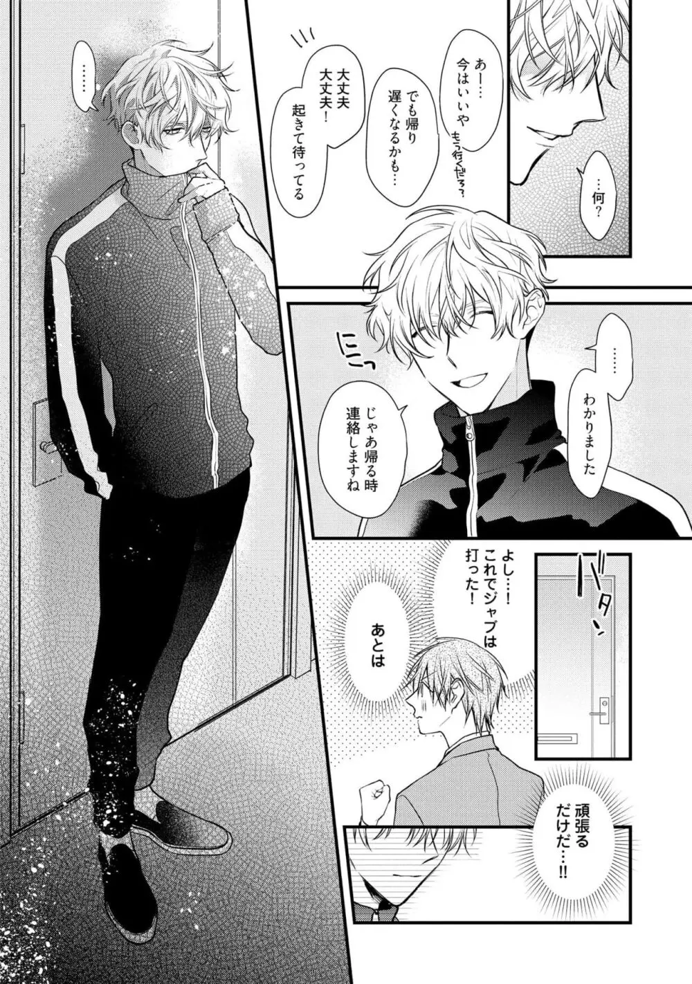 えっちは週7希望ですっ! Page.56