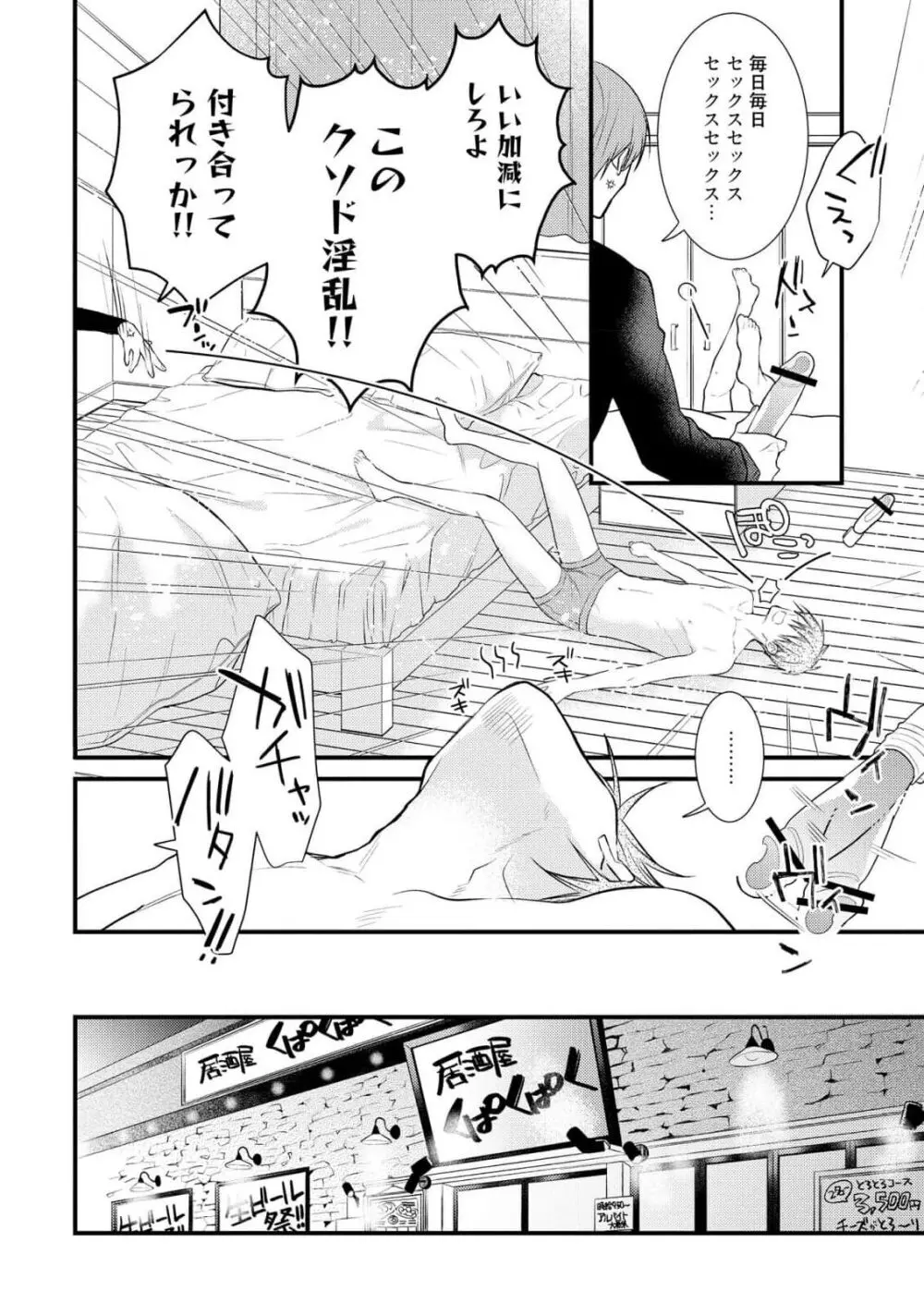 えっちは週7希望ですっ! Page.6