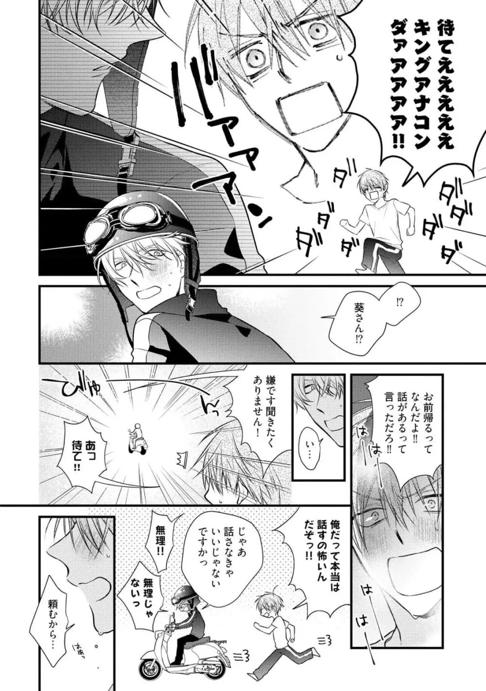 えっちは週7希望ですっ! Page.60