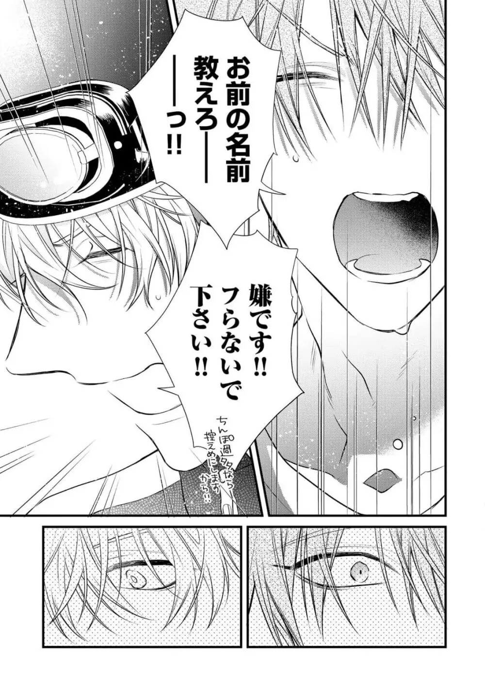 えっちは週7希望ですっ! Page.61