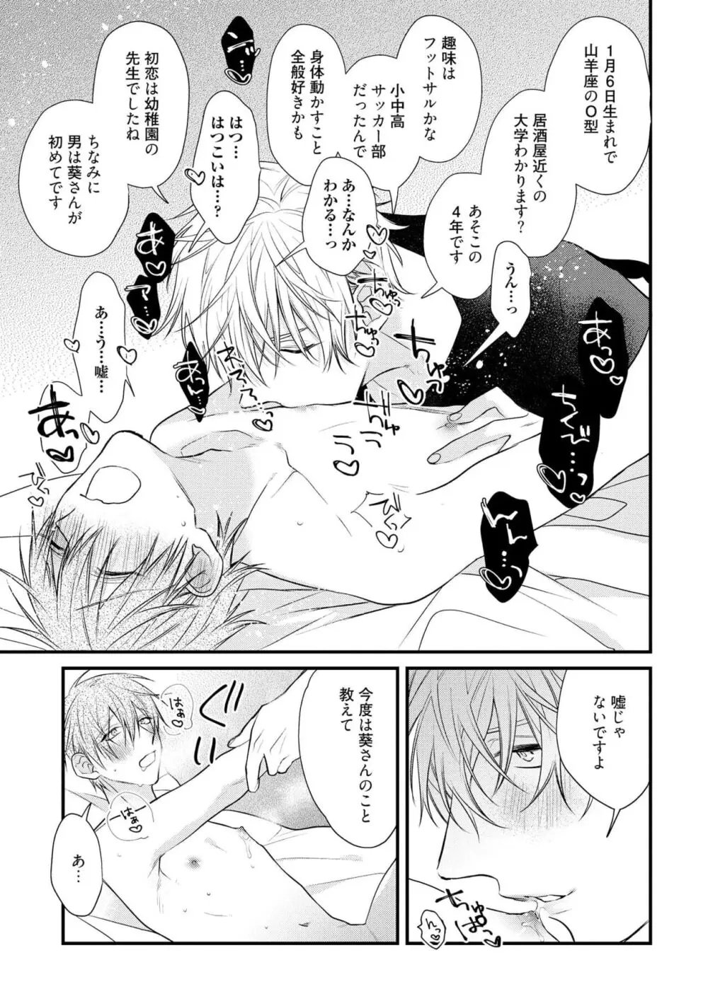 えっちは週7希望ですっ! Page.67