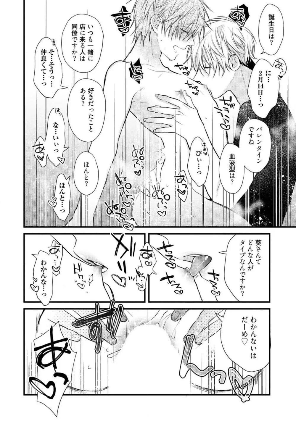 えっちは週7希望ですっ! Page.68