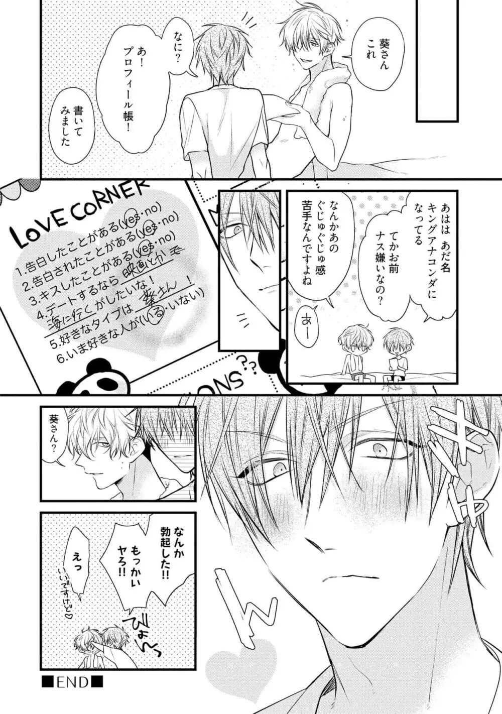 えっちは週7希望ですっ! Page.74