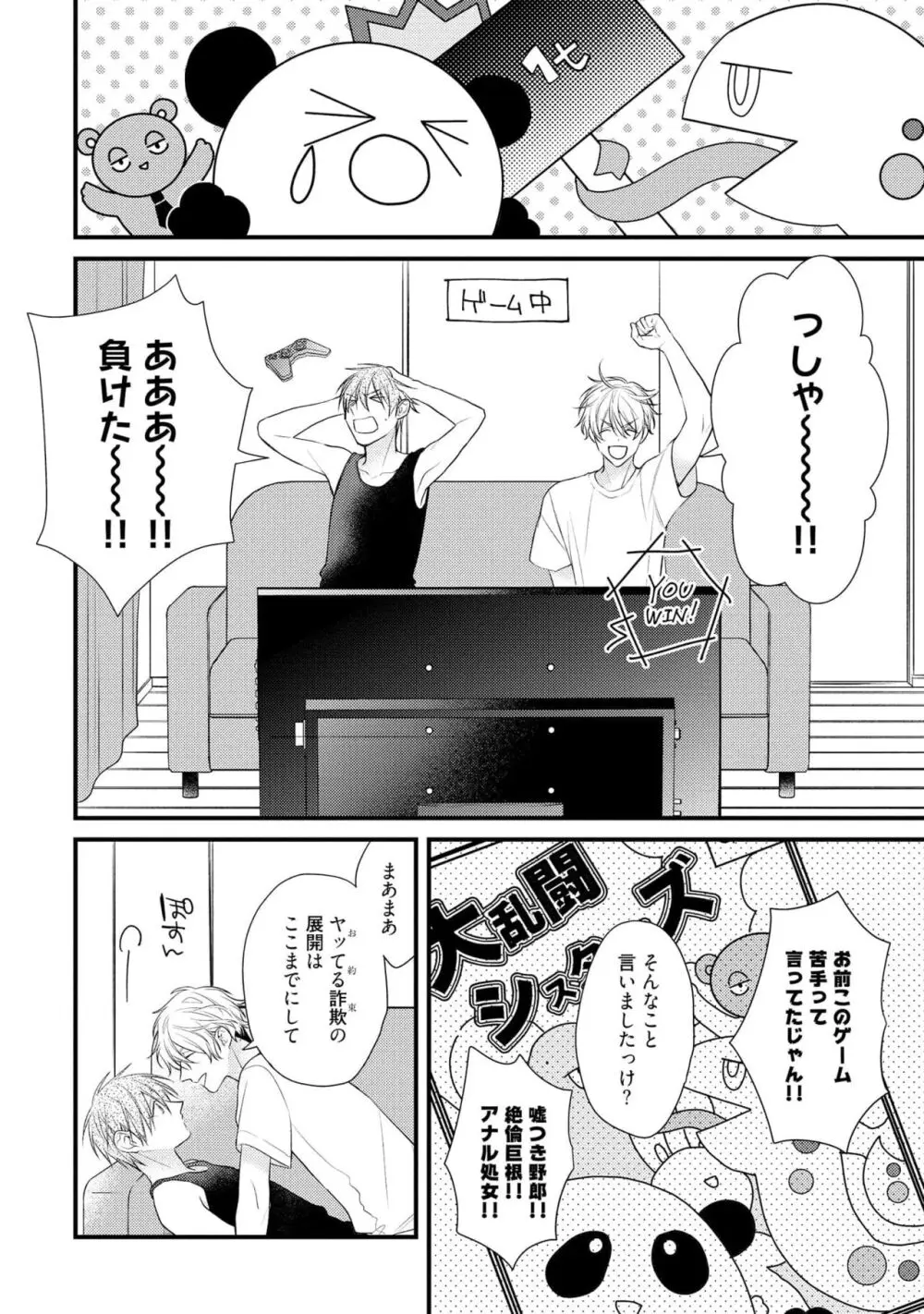 えっちは週7希望ですっ! Page.78