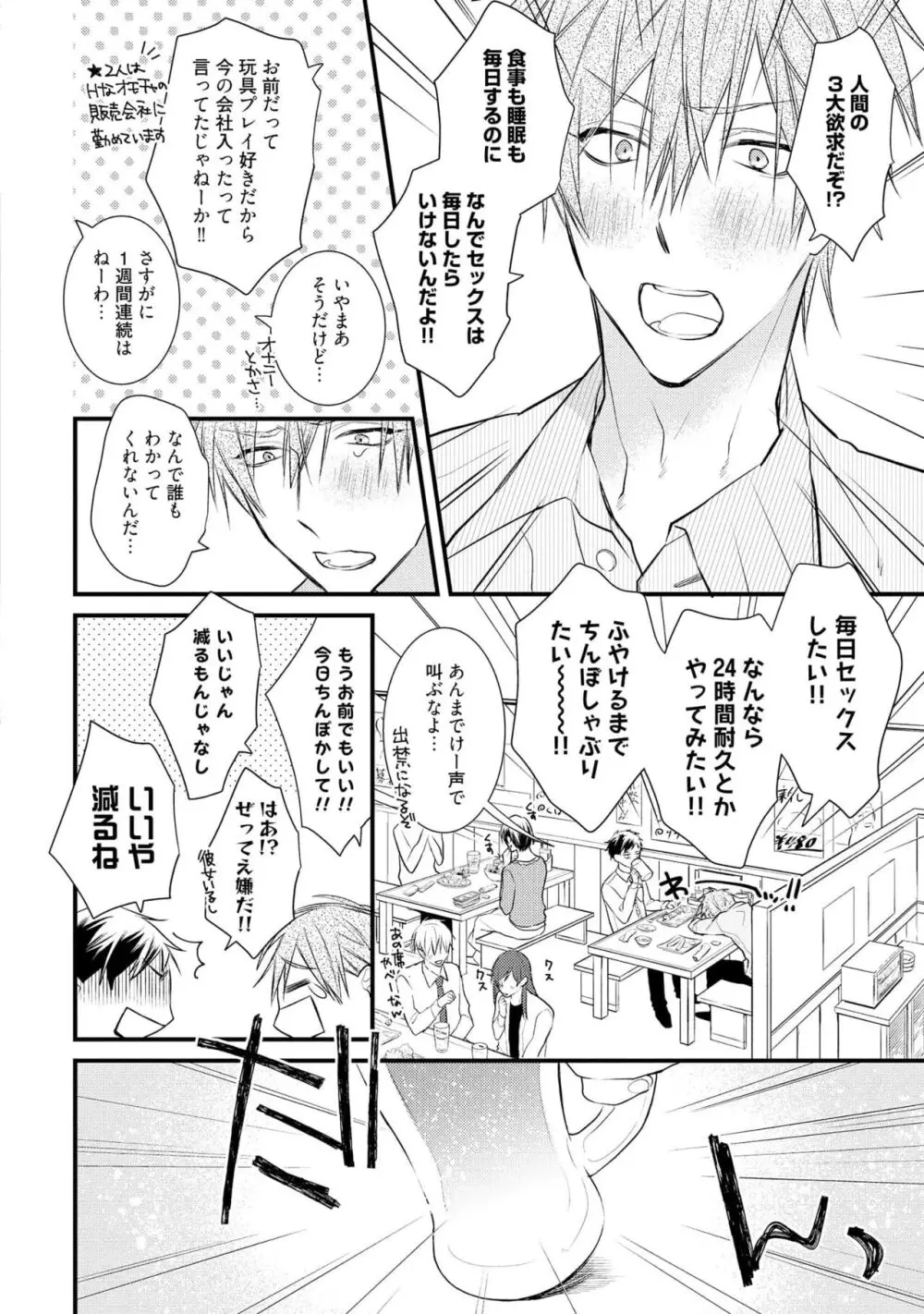 えっちは週7希望ですっ! Page.8
