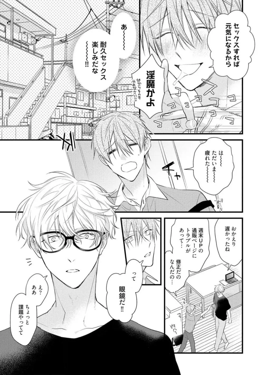 えっちは週7希望ですっ! Page.83