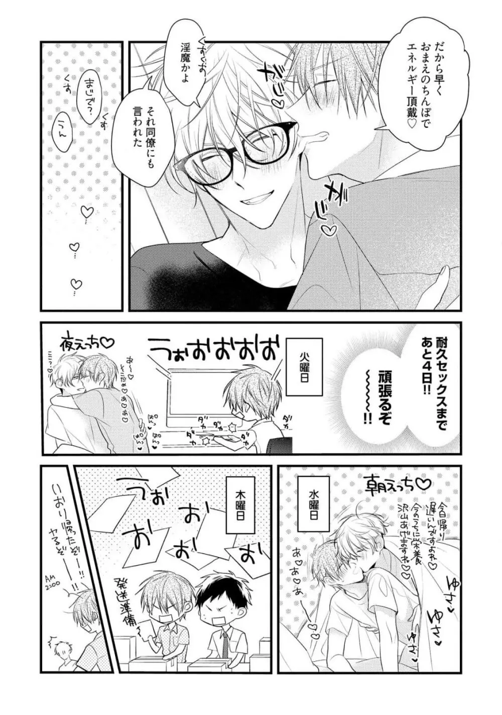 えっちは週7希望ですっ! Page.85