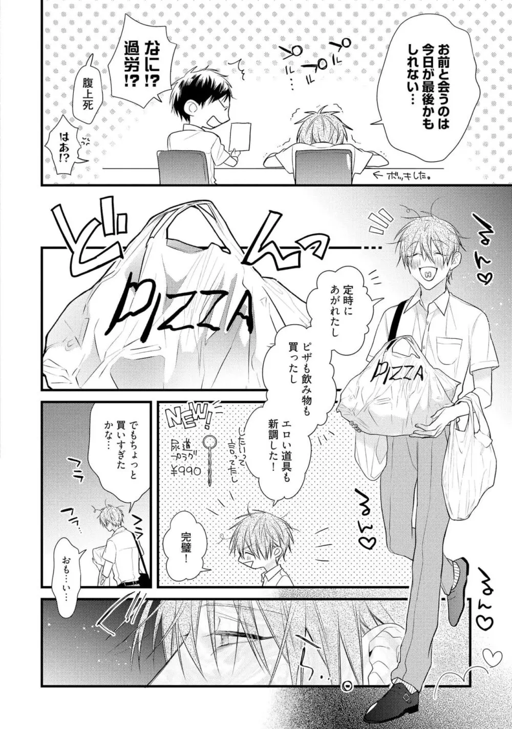 えっちは週7希望ですっ! Page.90