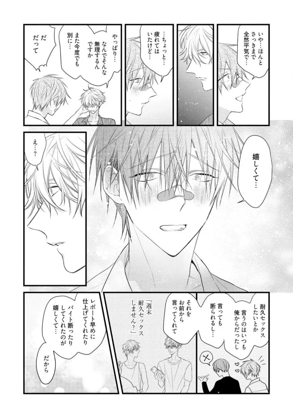 えっちは週7希望ですっ! Page.94
