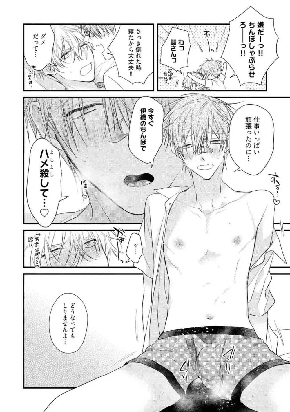 えっちは週7希望ですっ! Page.96