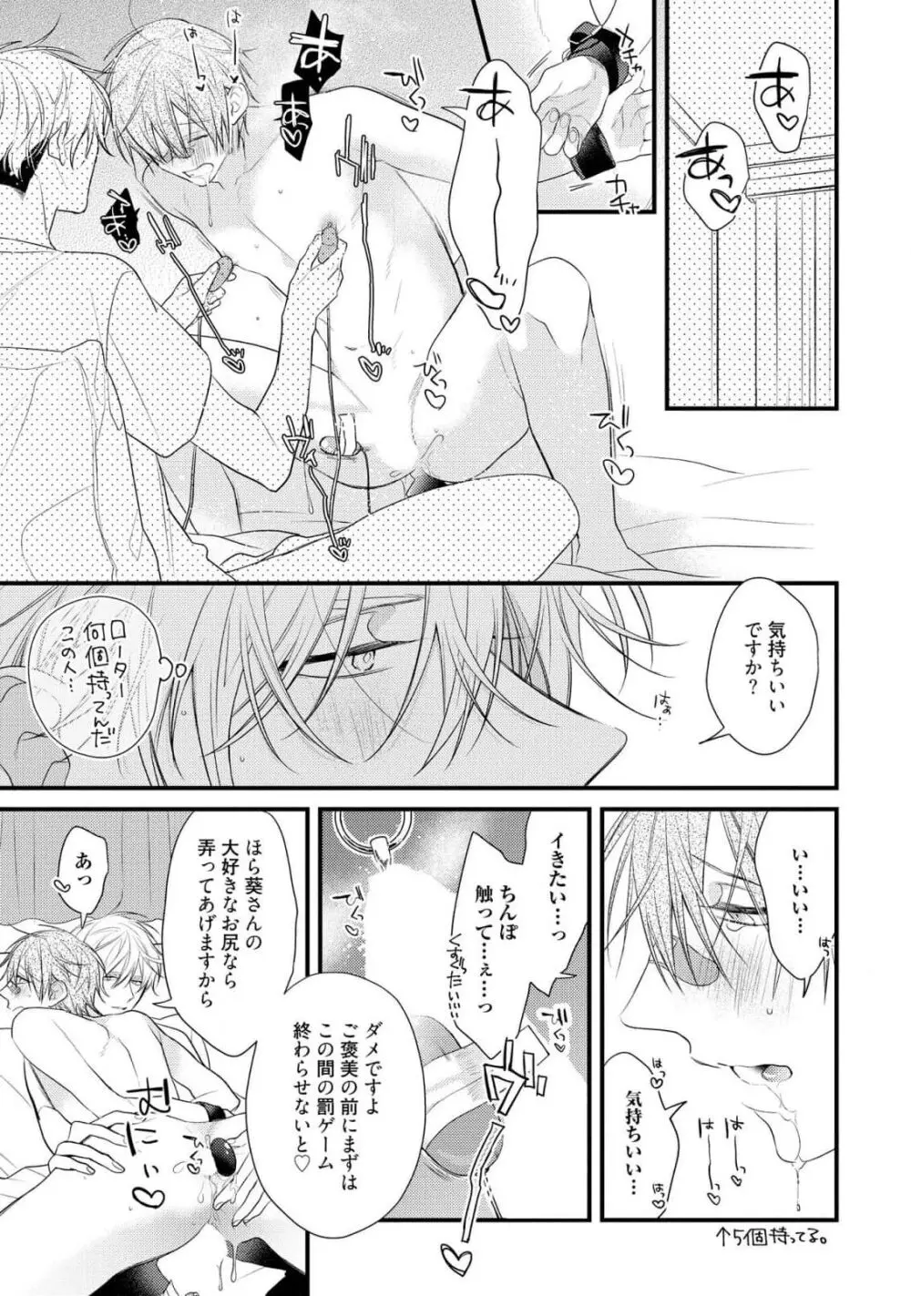 えっちは週7希望ですっ! Page.97