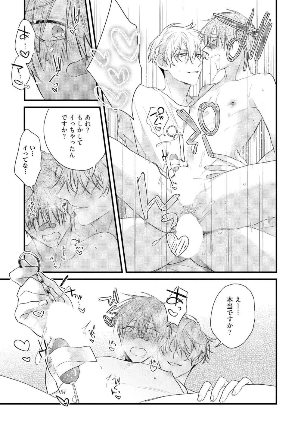 えっちは週7希望ですっ! Page.99
