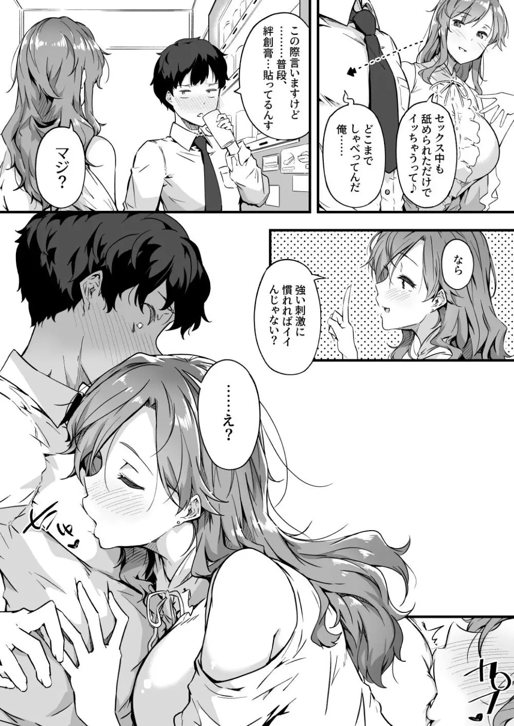 山田さんと乳首が弱い緒川くん Page.4