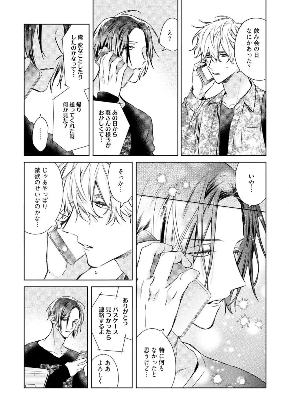 もっと！えっちは週7希望ですっ! Page.101