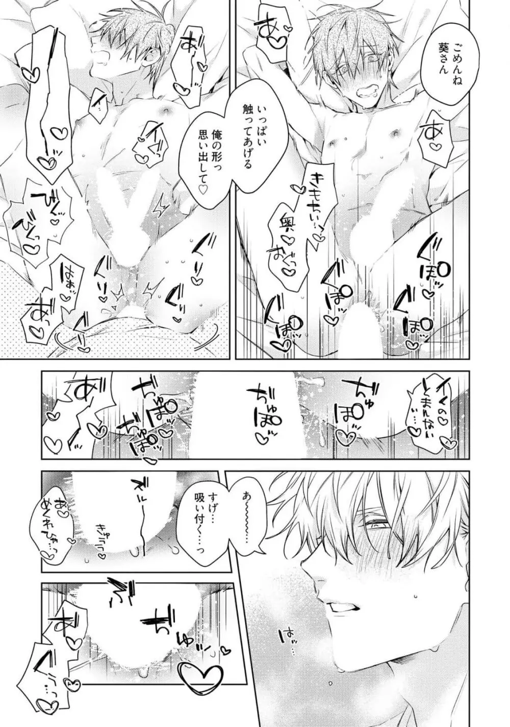 もっと！えっちは週7希望ですっ! Page.133