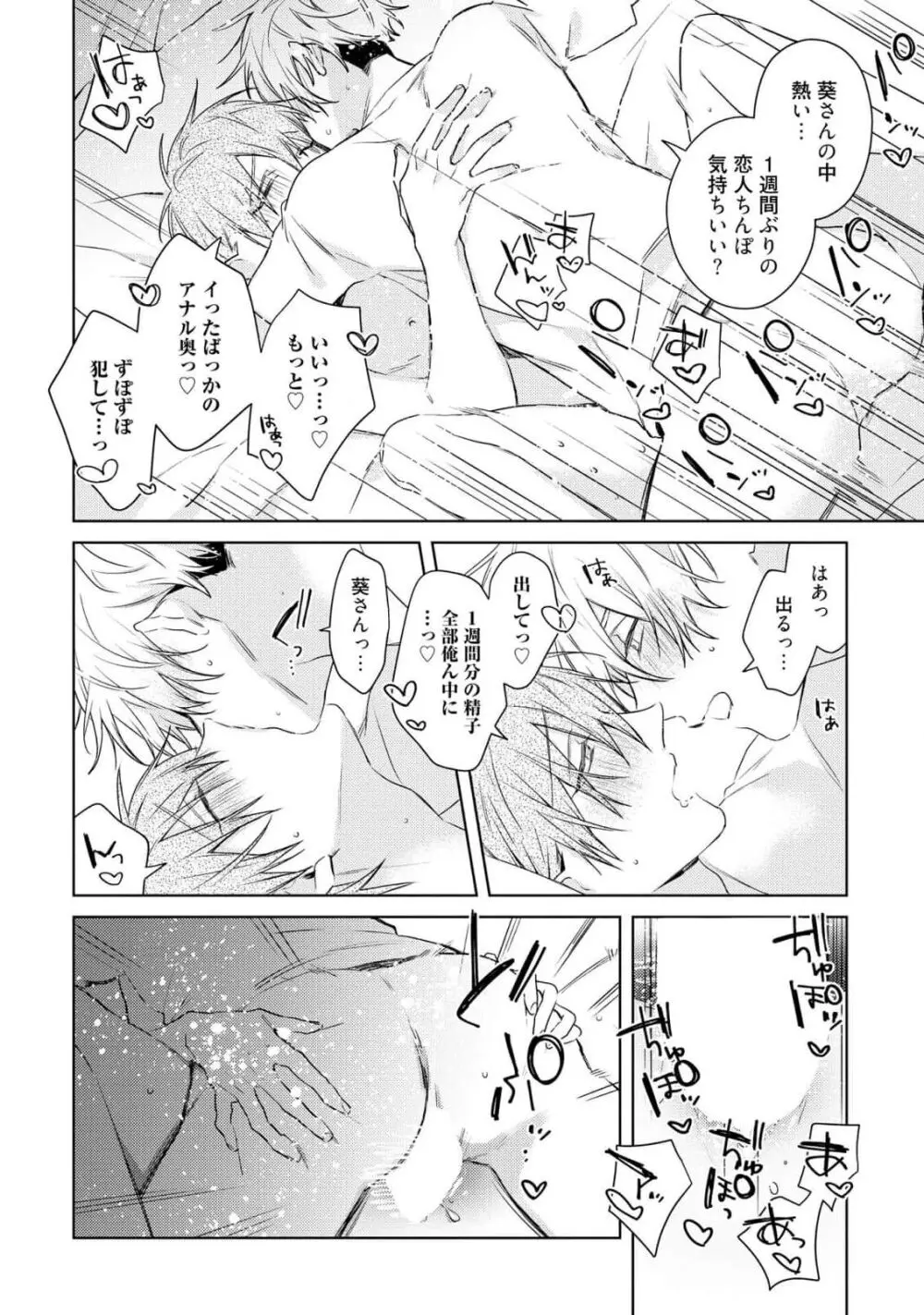 もっと！えっちは週7希望ですっ! Page.134