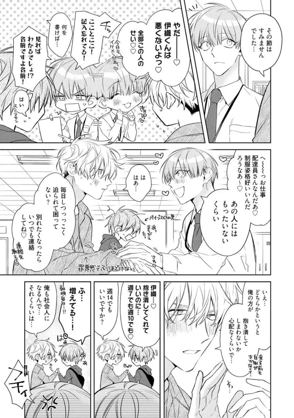 もっと！えっちは週7希望ですっ! Page.15