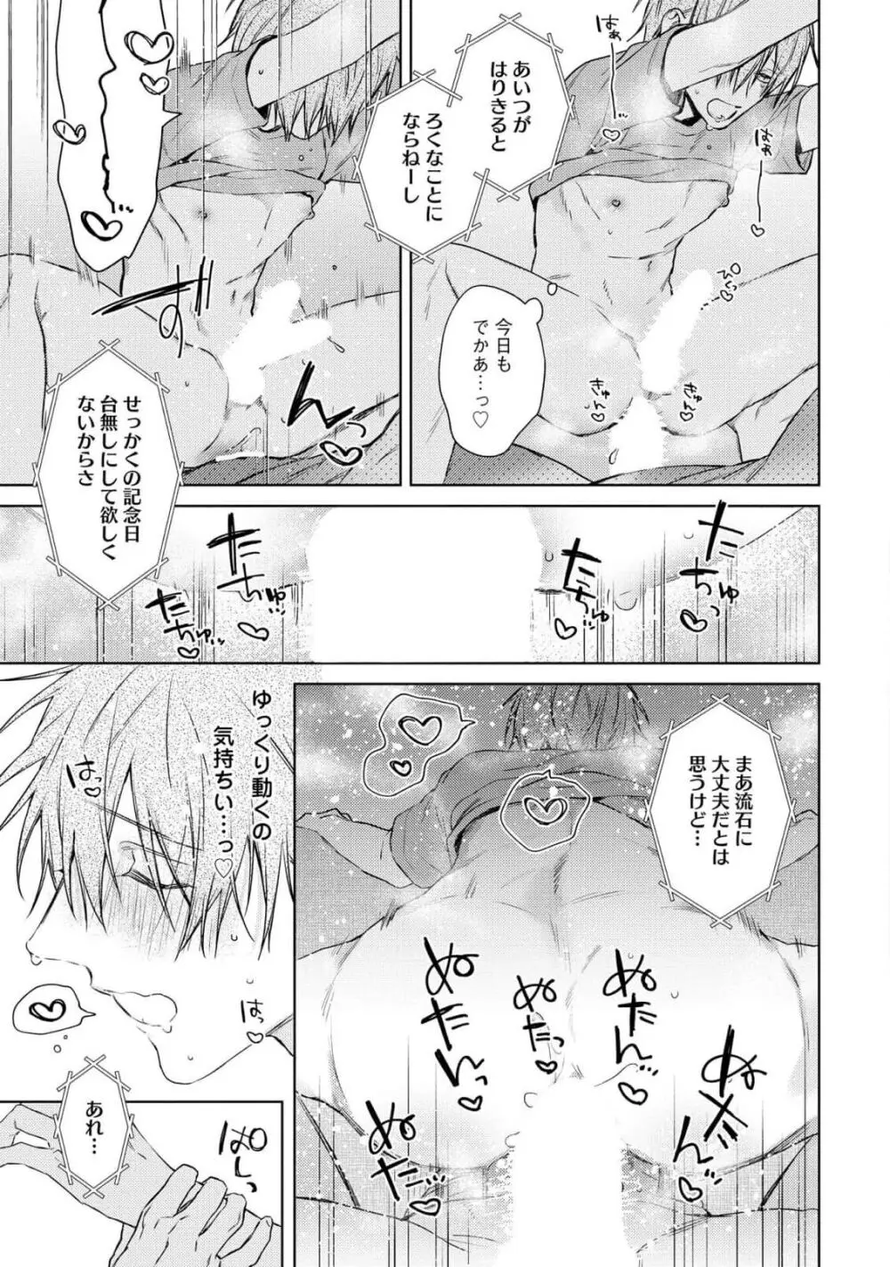 もっと！えっちは週7希望ですっ! Page.163