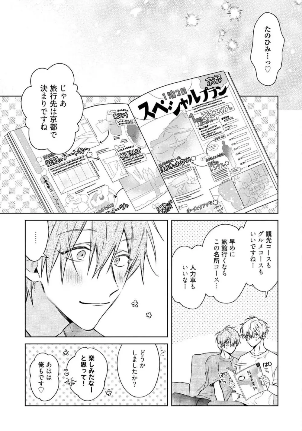 もっと！えっちは週7希望ですっ! Page.173