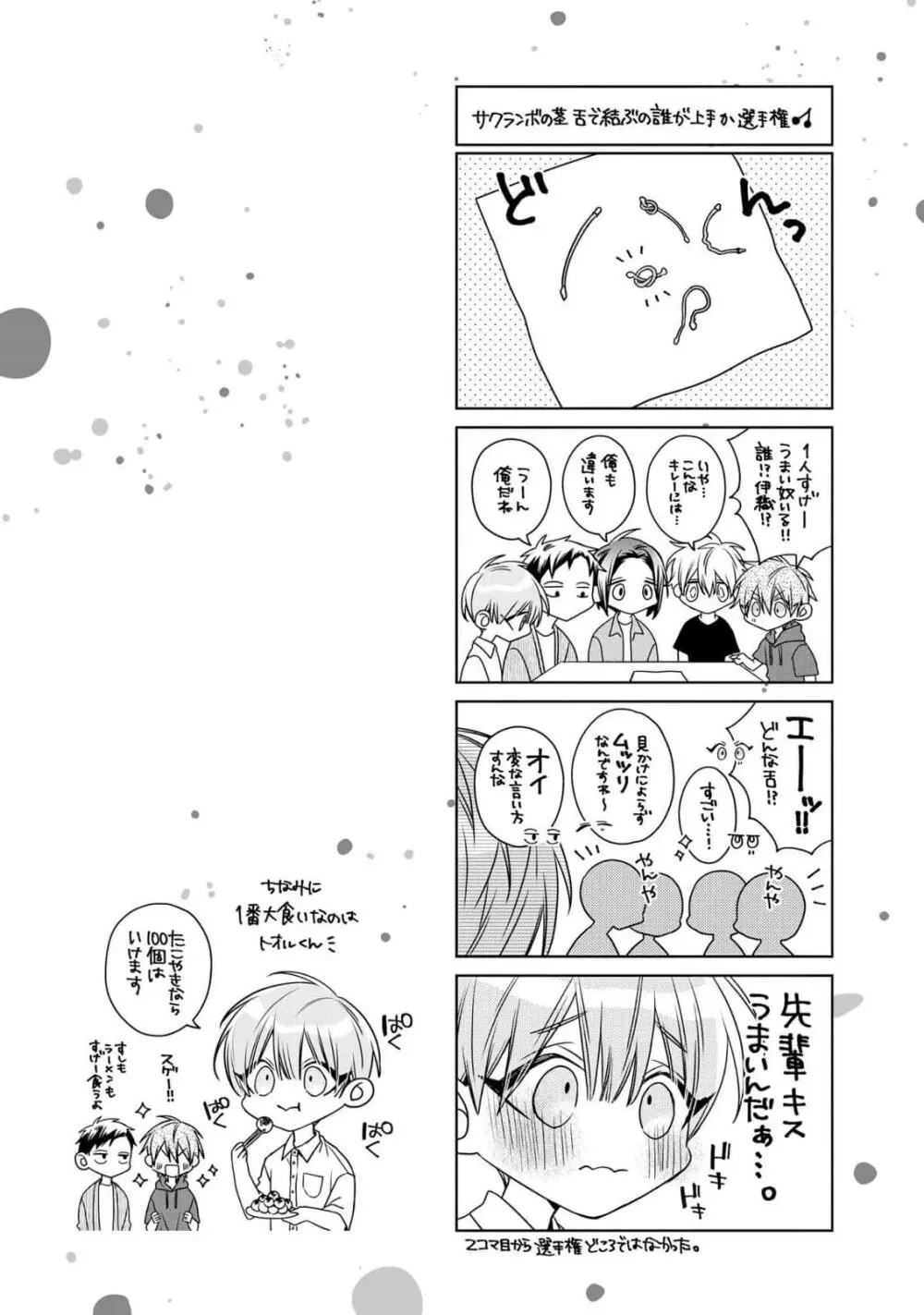 もっと！えっちは週7希望ですっ! Page.177