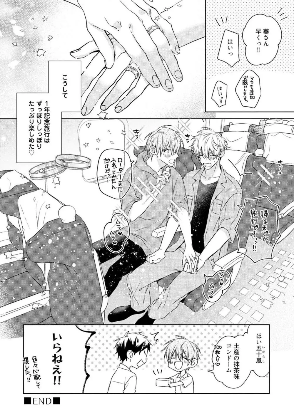 もっと！えっちは週7希望ですっ! Page.224