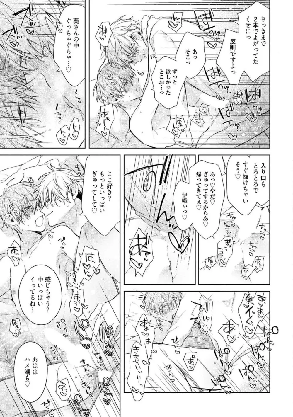 もっと！えっちは週7希望ですっ! Page.37