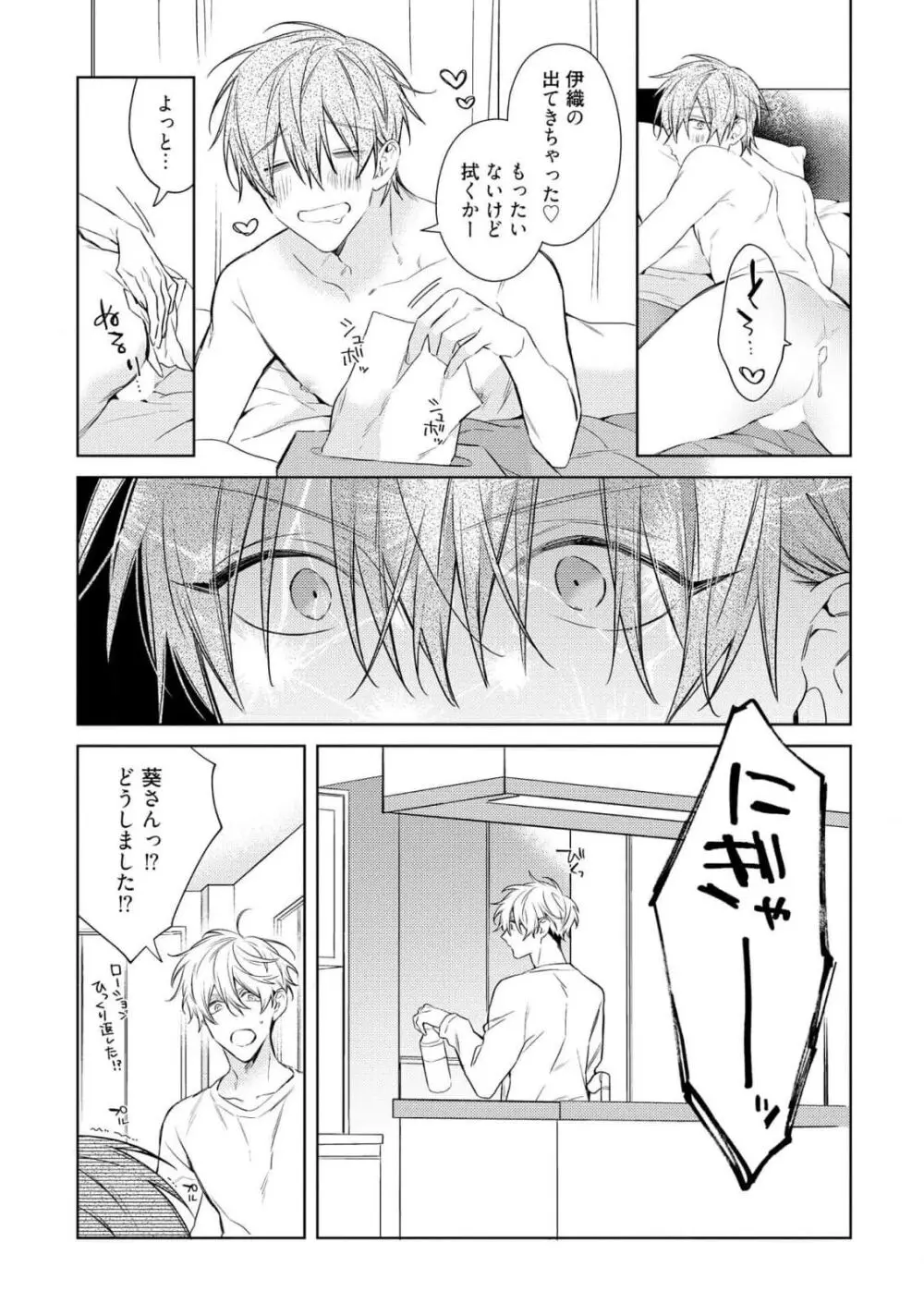 もっと！えっちは週7希望ですっ! Page.41