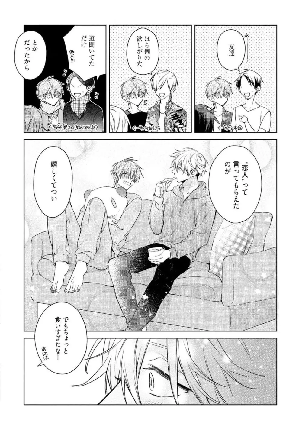 もっと！えっちは週7希望ですっ! Page.56