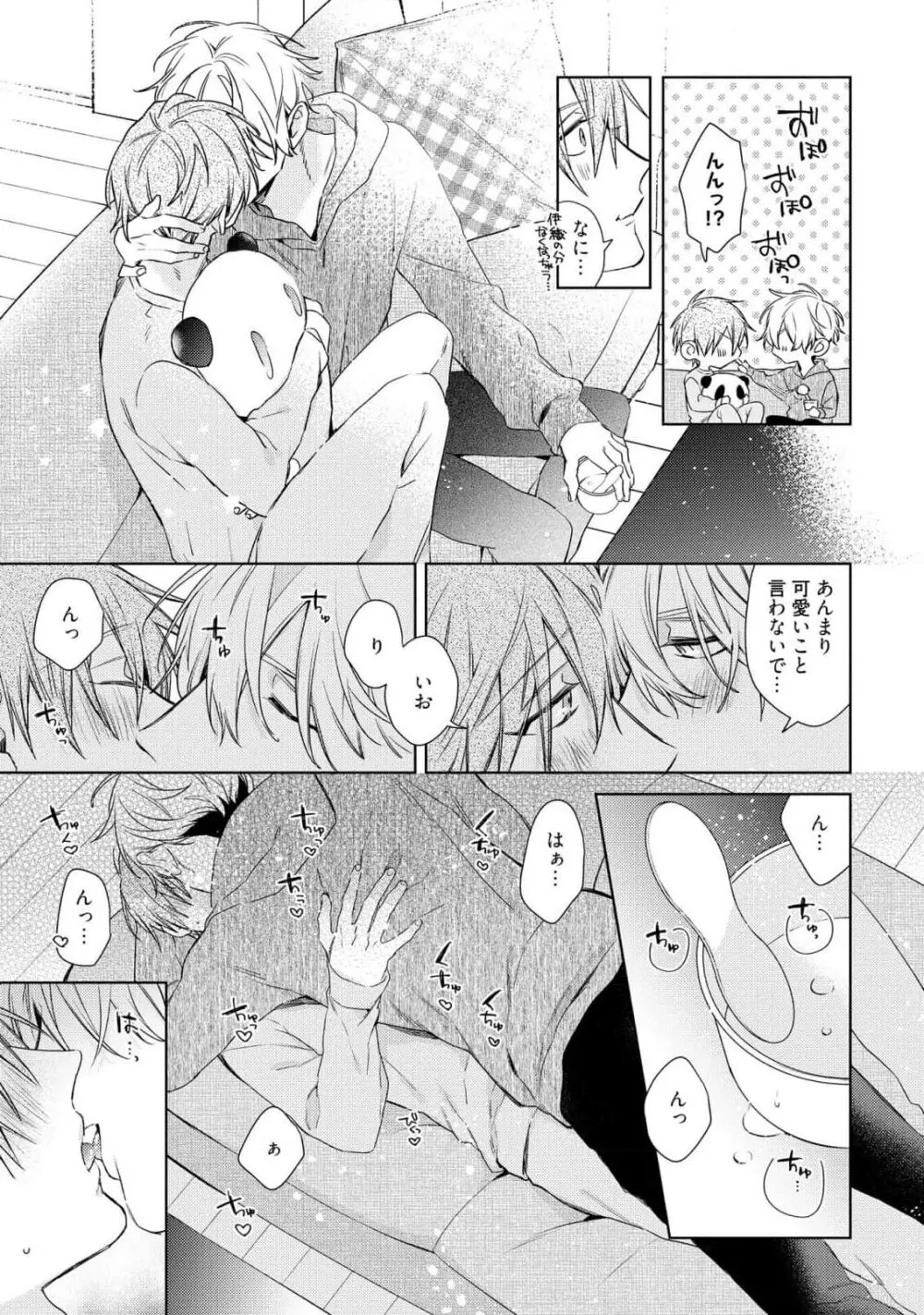 もっと！えっちは週7希望ですっ! Page.57