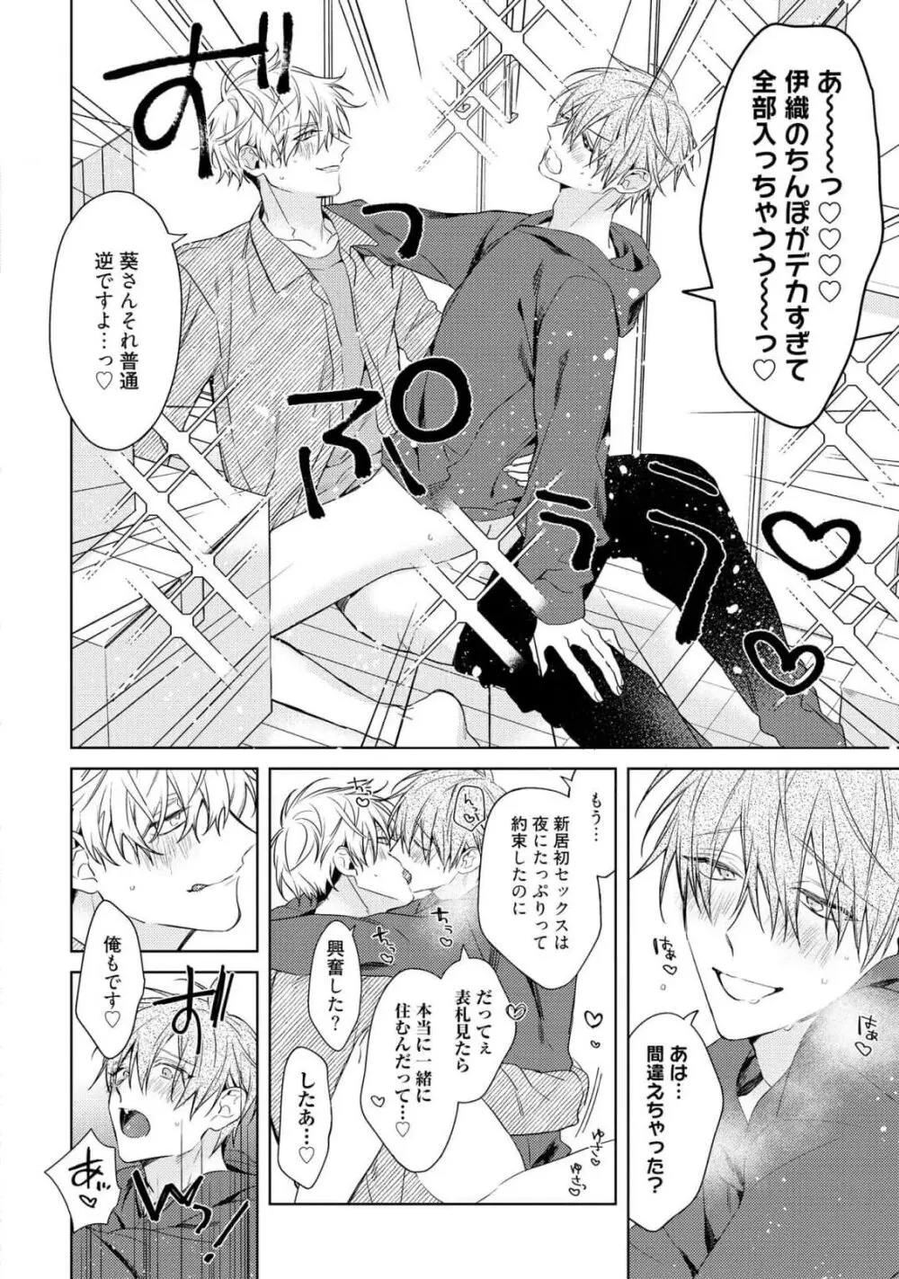 もっと！えっちは週7希望ですっ! Page.8