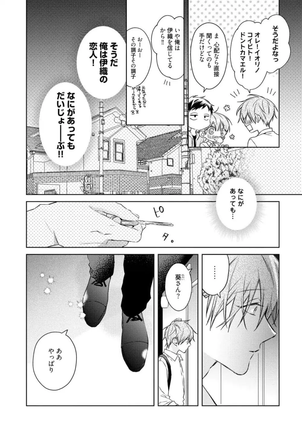 もっと！えっちは週7希望ですっ! Page.84