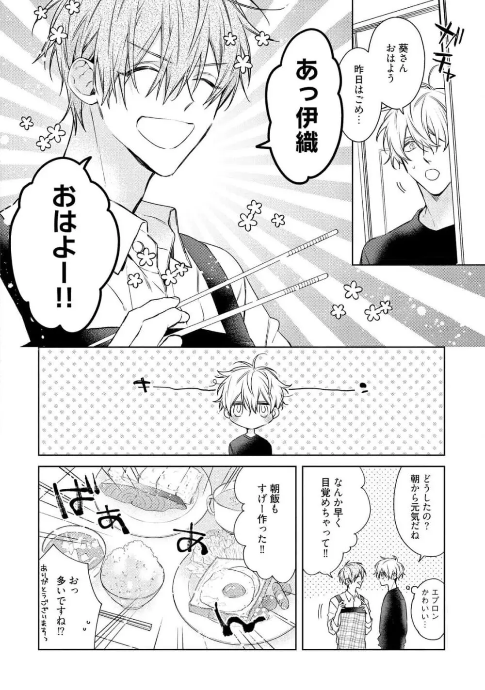 もっと！えっちは週7希望ですっ! Page.92