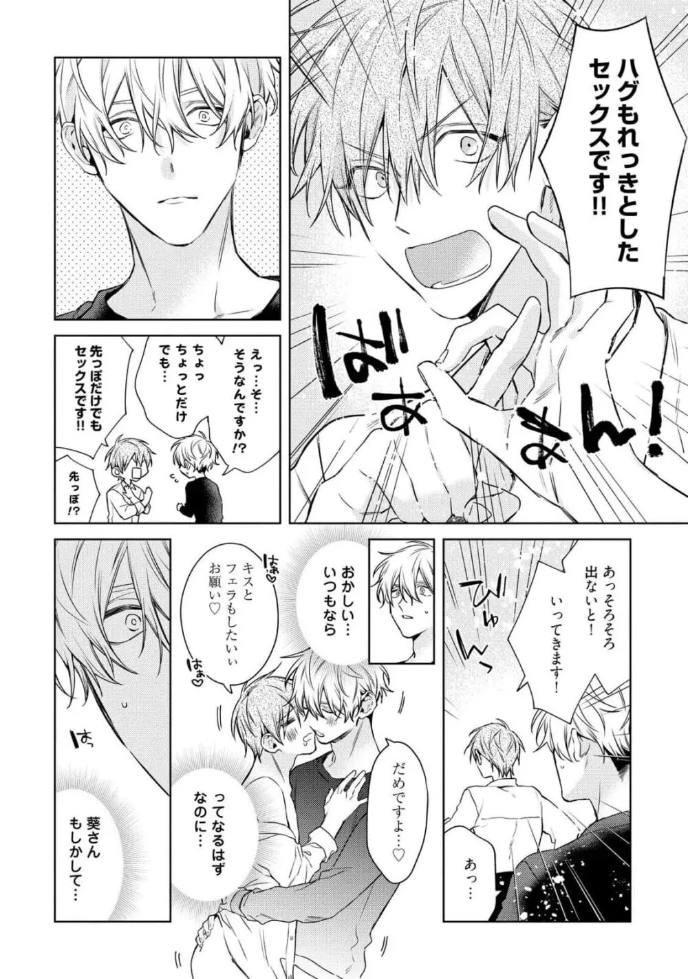 もっと！えっちは週7希望ですっ! Page.94