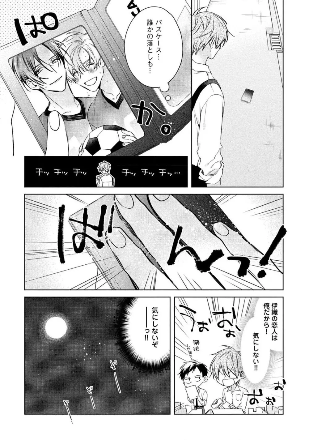 もっと！えっちは週7希望ですっ! Page.96