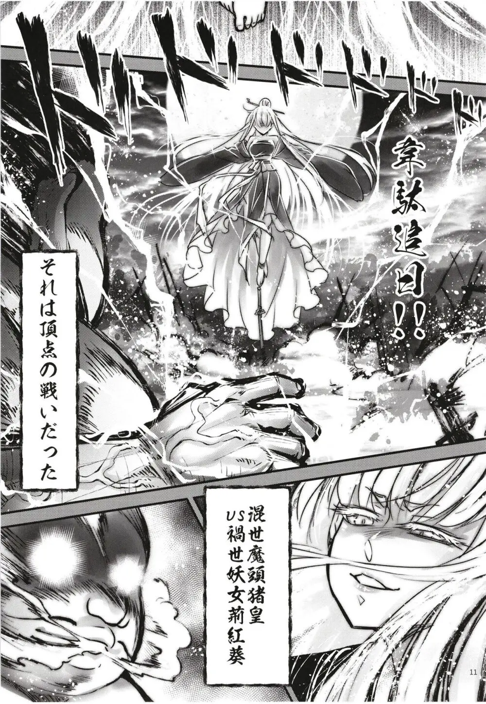 百華荘12 《実録・魔境百華荘紀行》 Page.13