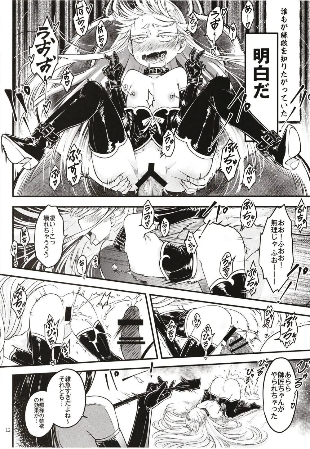 百華荘12 《実録・魔境百華荘紀行》 Page.14