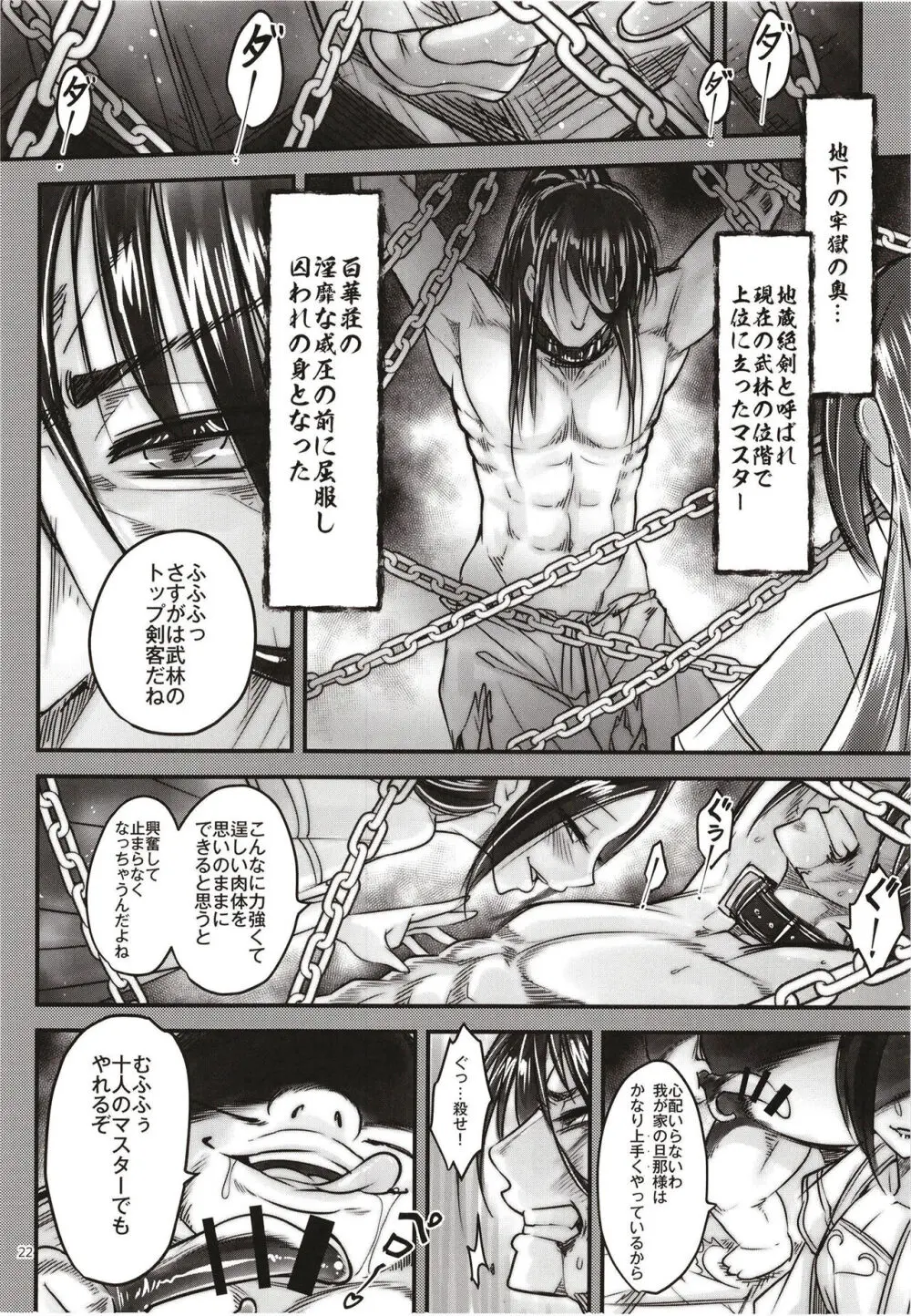 百華荘12 《実録・魔境百華荘紀行》 Page.24