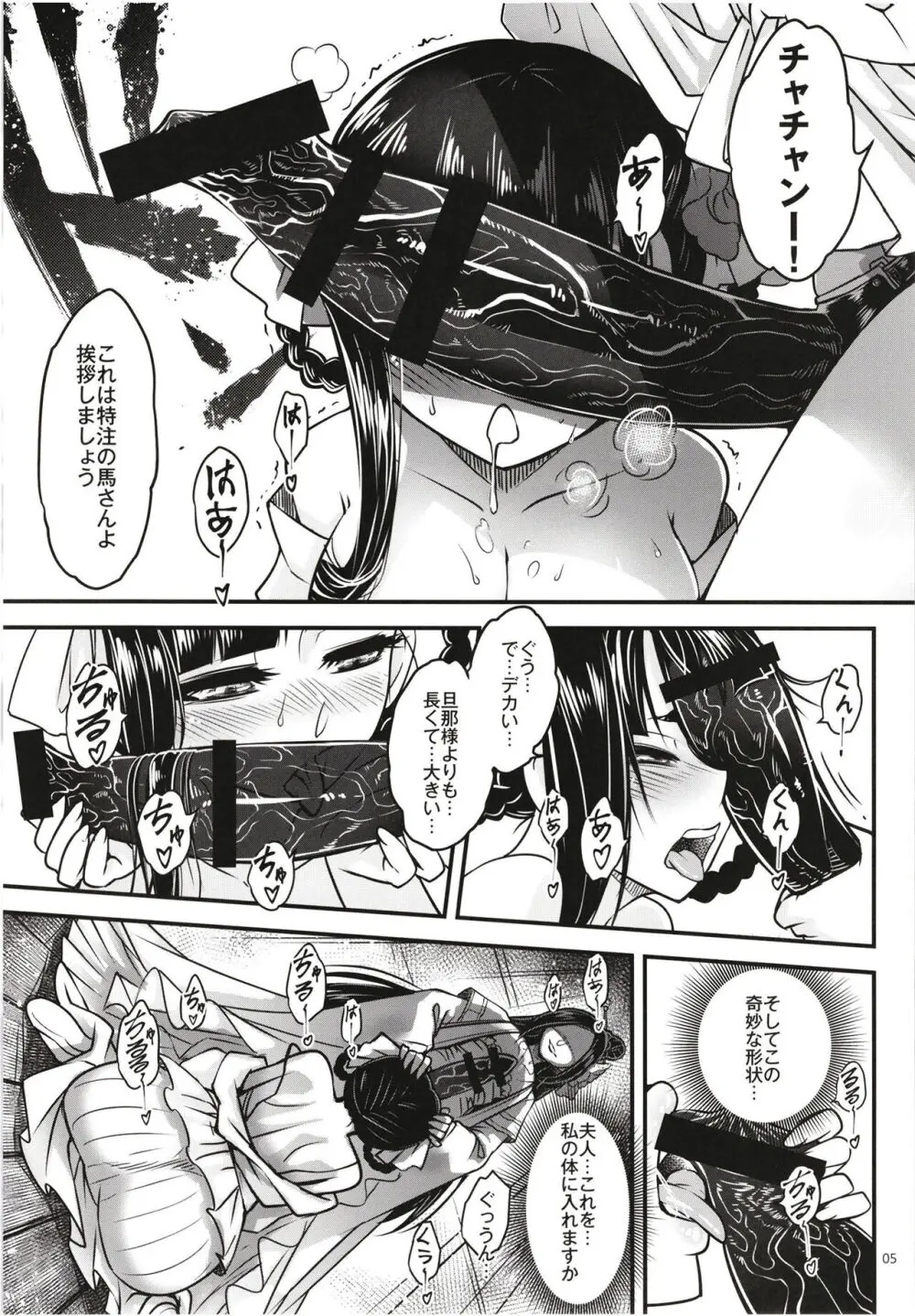 百華荘12 《実録・魔境百華荘紀行》 Page.7