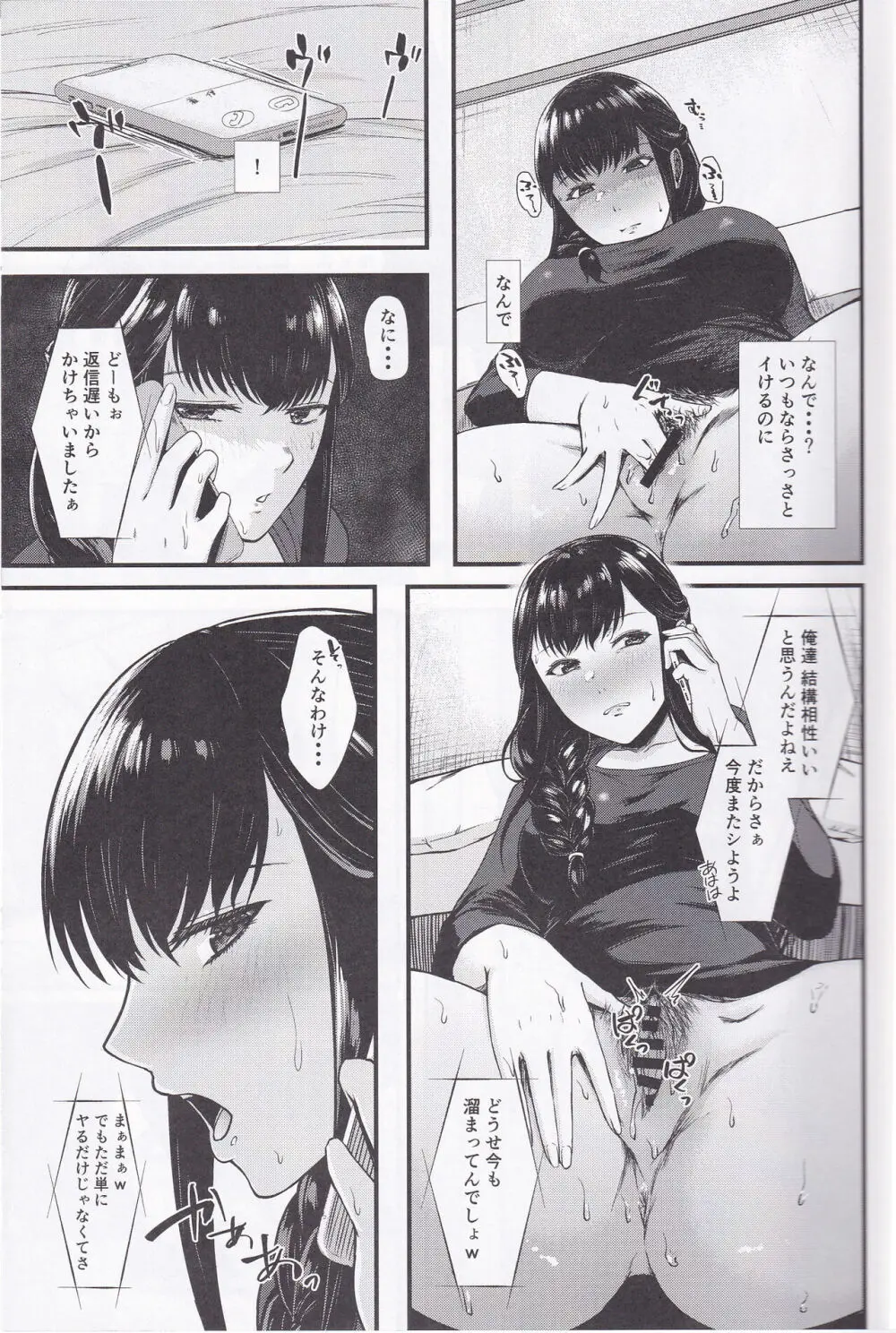 瀬川さんがこんなド変態なんて失望したよ。 Page.8
