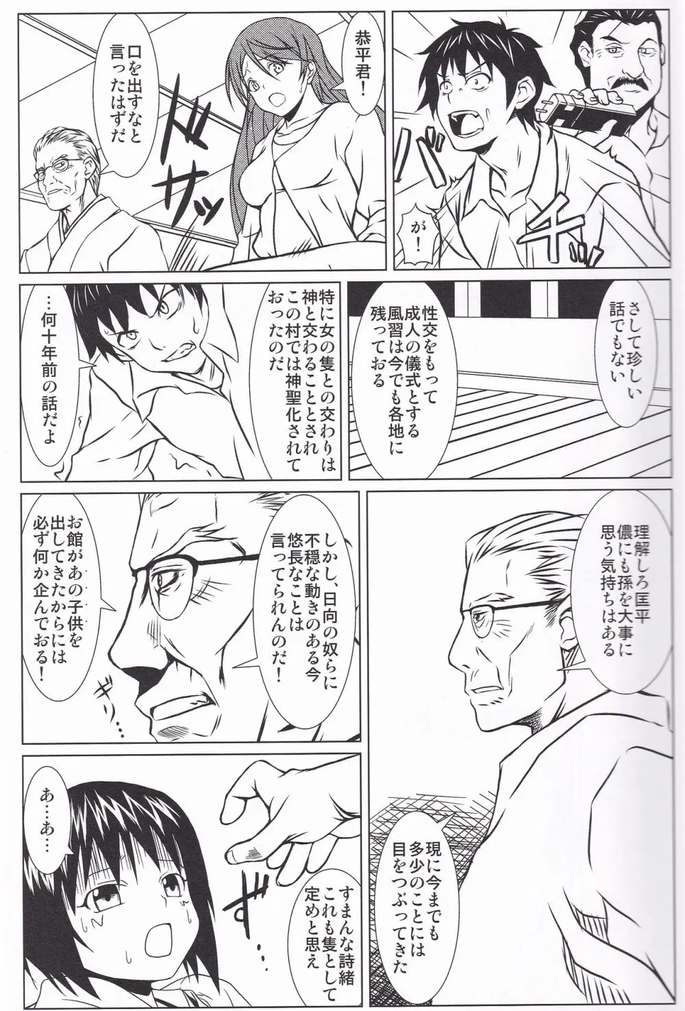 ヒビノウタ Page.4