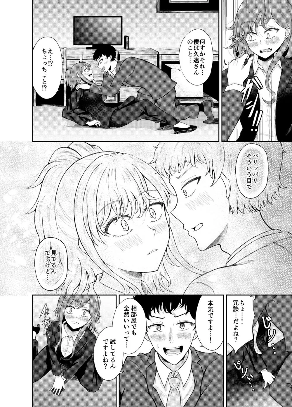 性交体験 Page.7