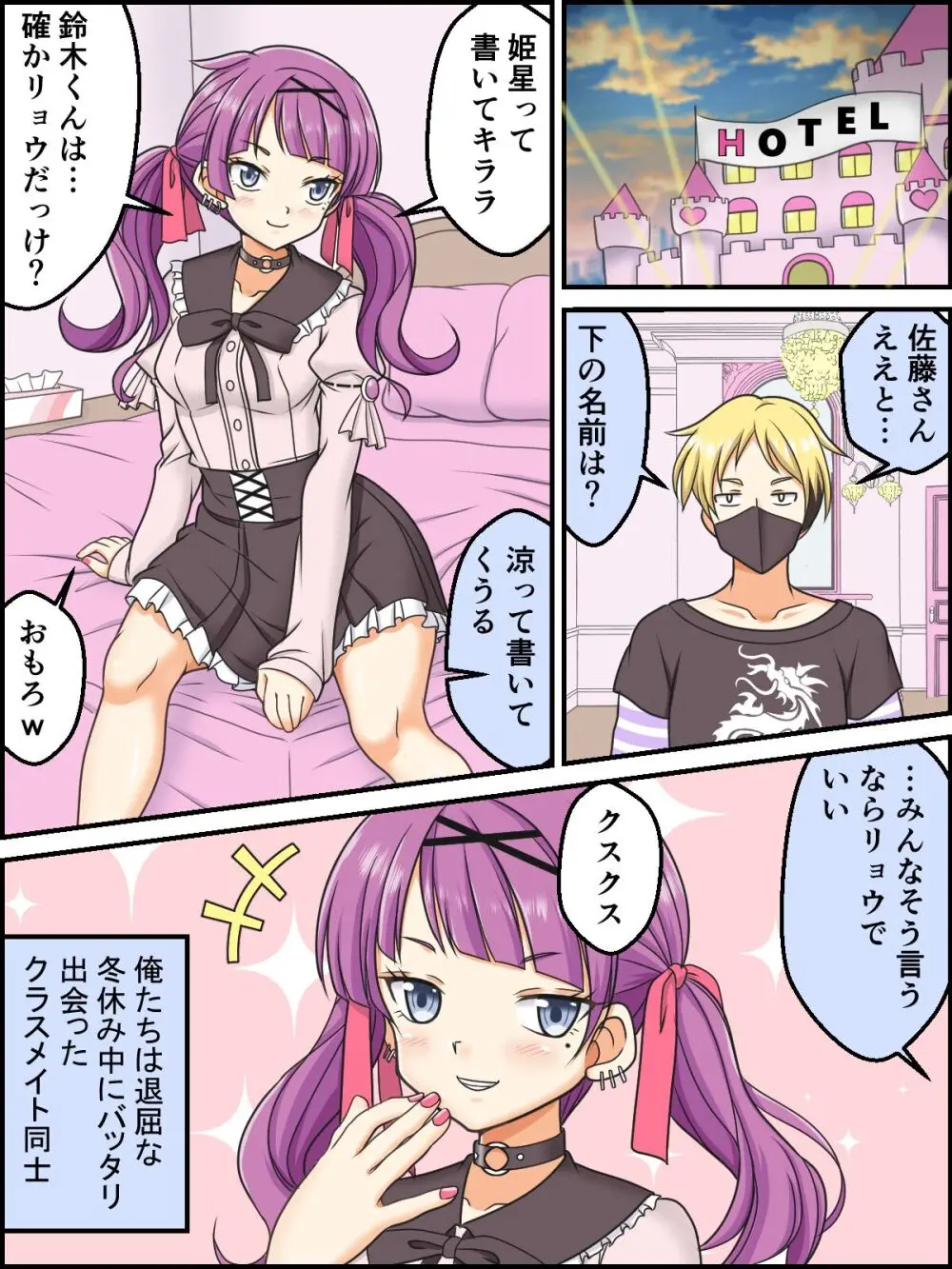 地雷系女子と性春ポエム Page.2