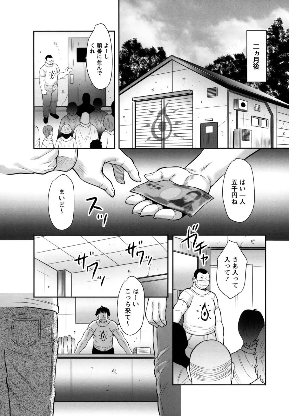 みだら神～聖なる熟女がメスブタ以下の何かに堕ちるまで～ Page.110