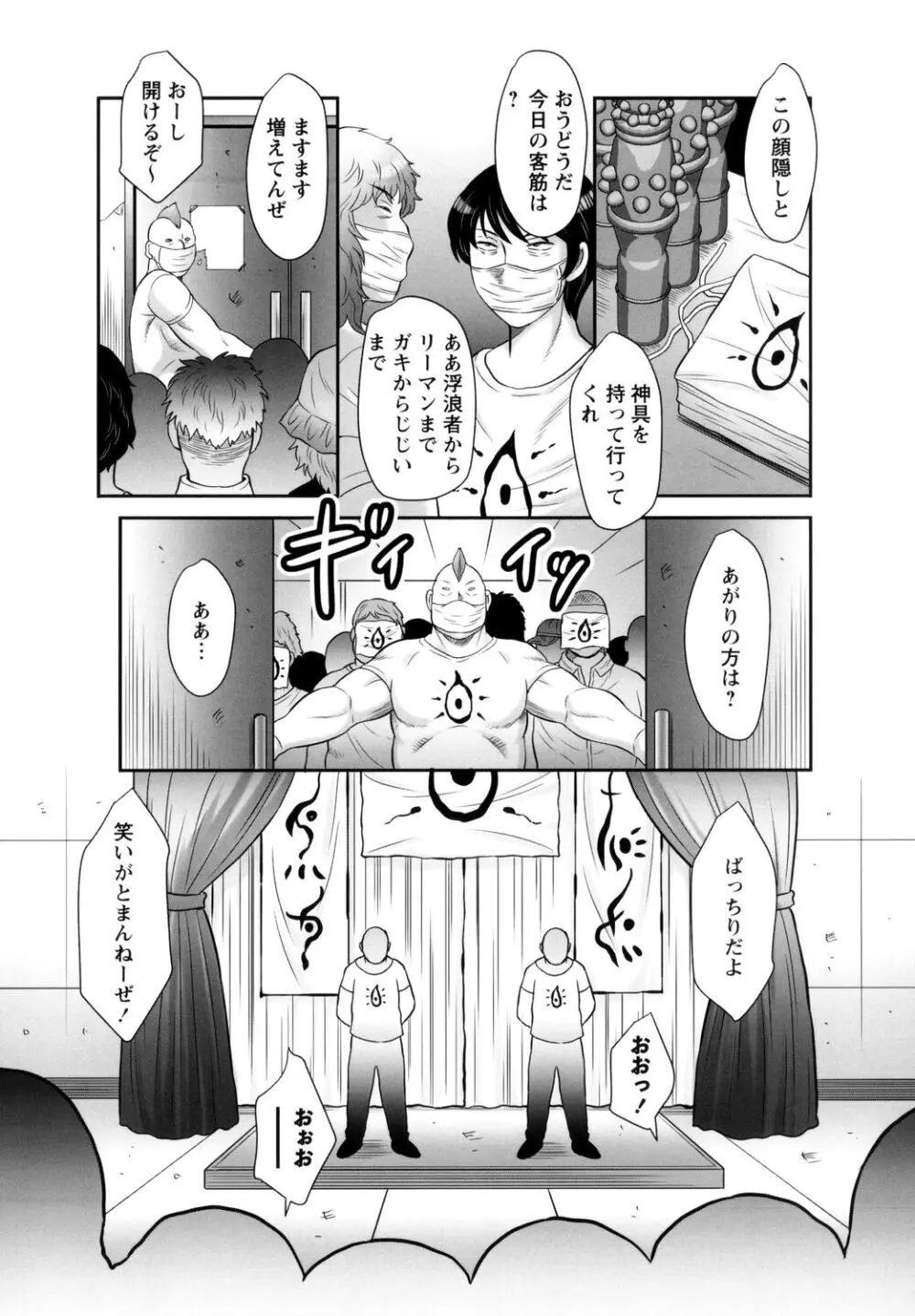 みだら神～聖なる熟女がメスブタ以下の何かに堕ちるまで～ Page.111