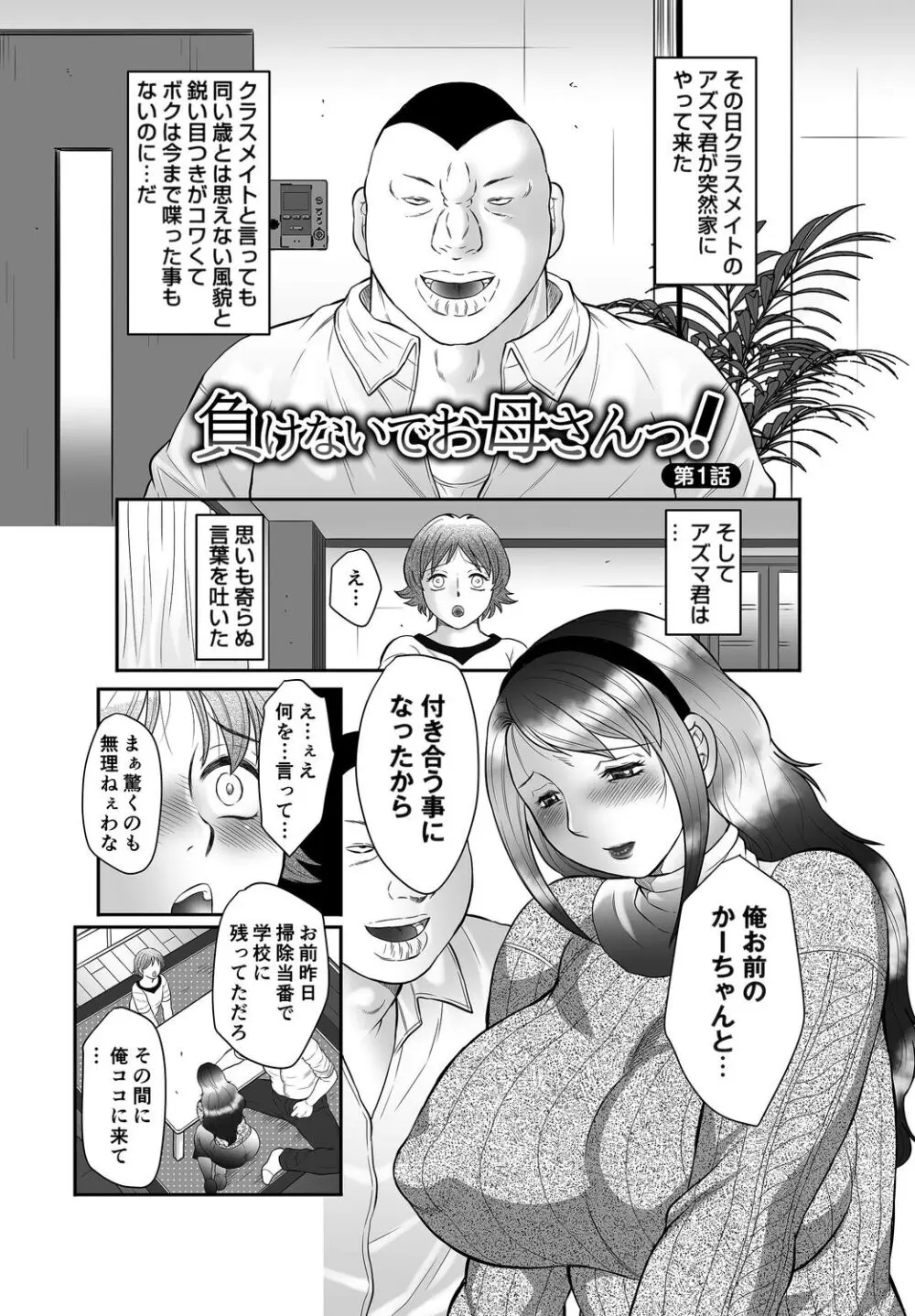 みだら神～聖なる熟女がメスブタ以下の何かに堕ちるまで～ Page.115